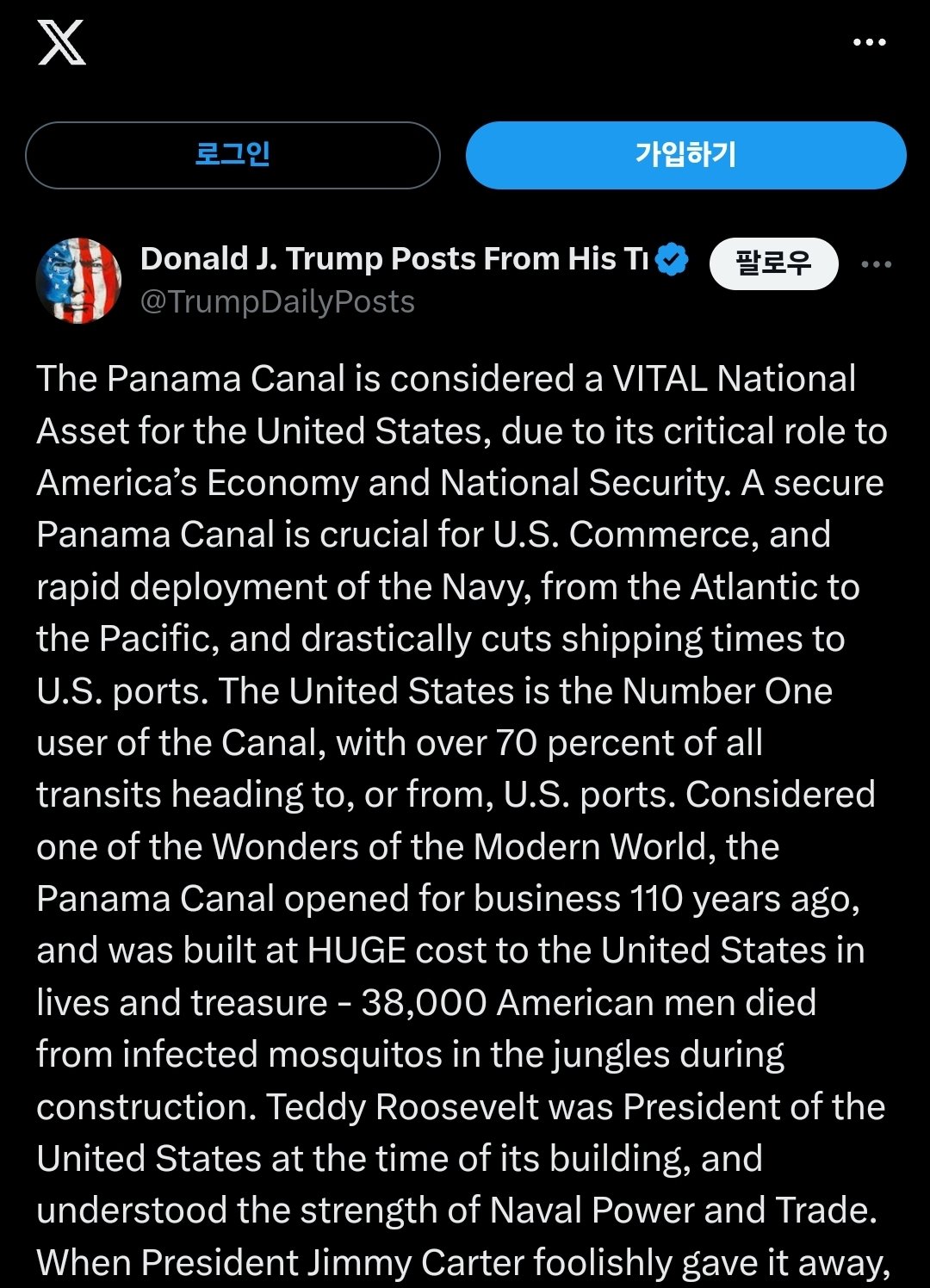 속보) 트럼프, 파나마 운하의 바가지 요금 징수 중단 요구. 거부할 시 운하 반환 요구