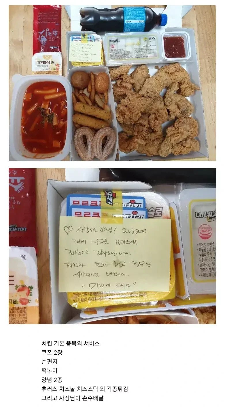 쿠폰으로 시킨 치킨 상태 ㄷㄷ