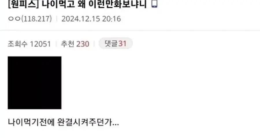 나이먹고 만화같은걸 보냐 ㅋㅋ