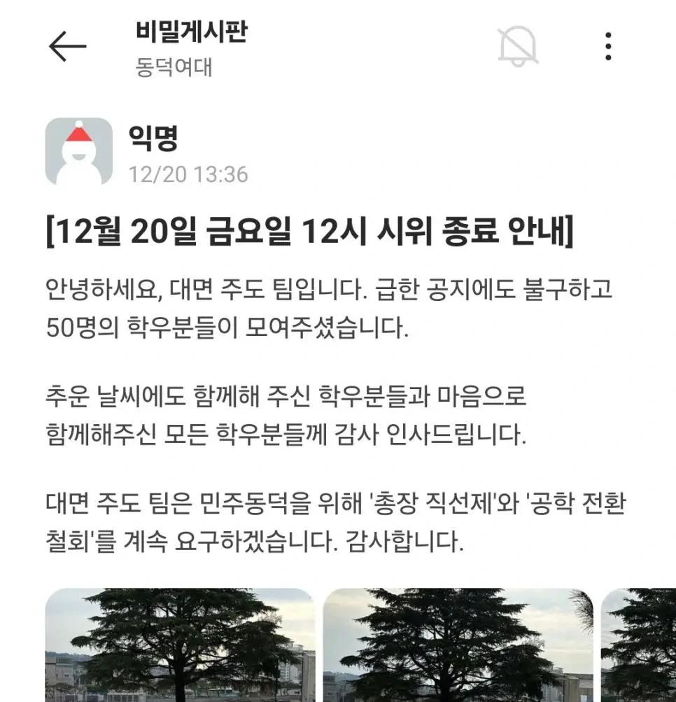 숫자도 패기도 많이 조신해진 동덕시위대