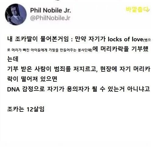 12살 여자아이로 인해 밝혀진 비밀ㄷㄷ