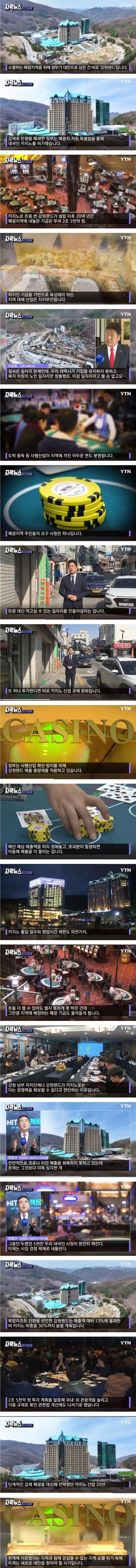 회복 불능 위기에 빠진 강원랜드