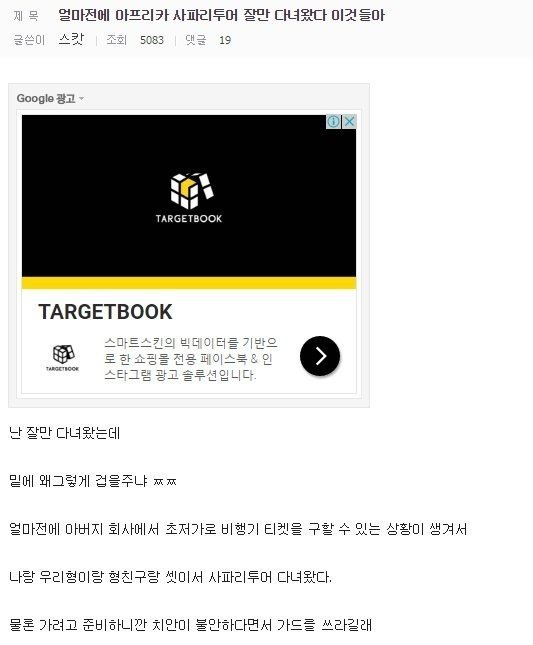 아프리카 여행 솔직 후기