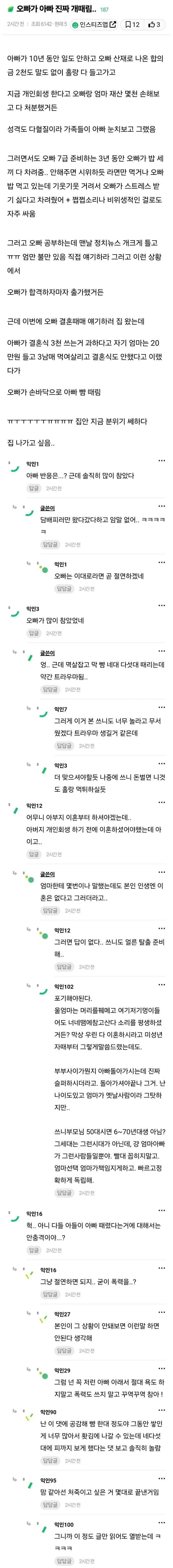 오빠가 아빠를 진짜 개때림...