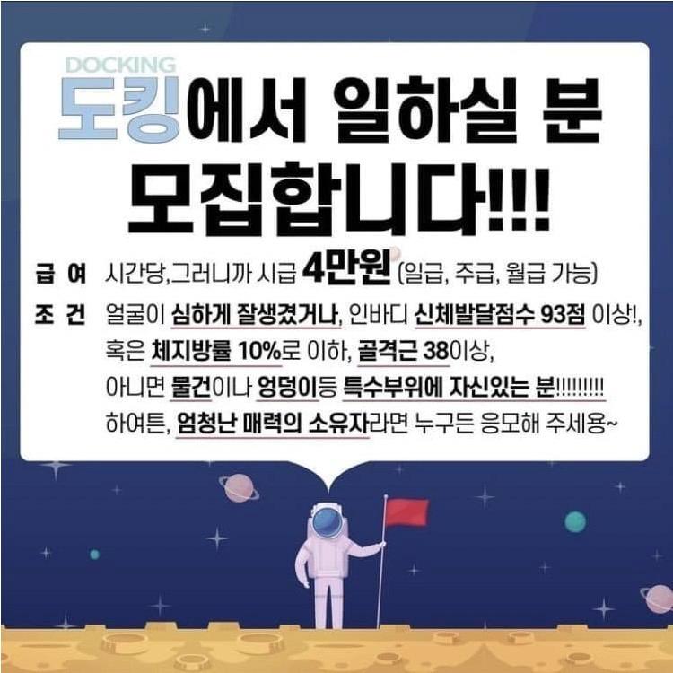 남자만 지원 가능한 시급 4만원 알바 ㄷㄷㄷㄷ