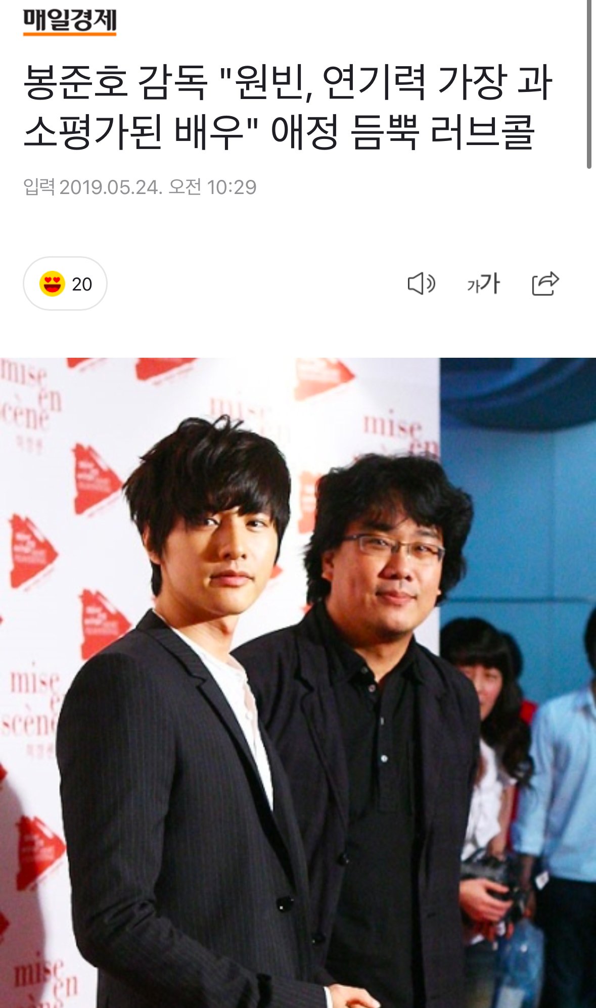 봉준호 감독이 생각하는 연기력이 가장 과소평과된 배우....