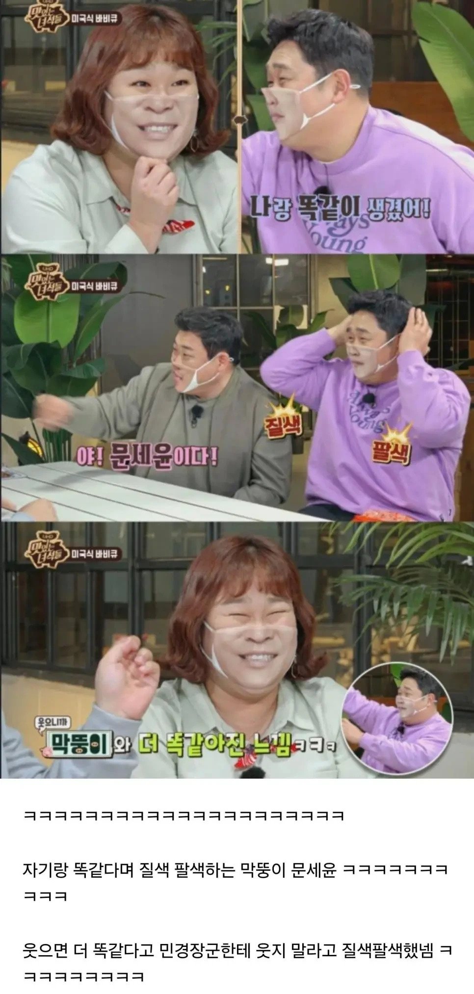 문세윤 하관마스크 쓴 민경장군.jpg ㅋㅋㅋㅋㅋㅋㅋㅋ