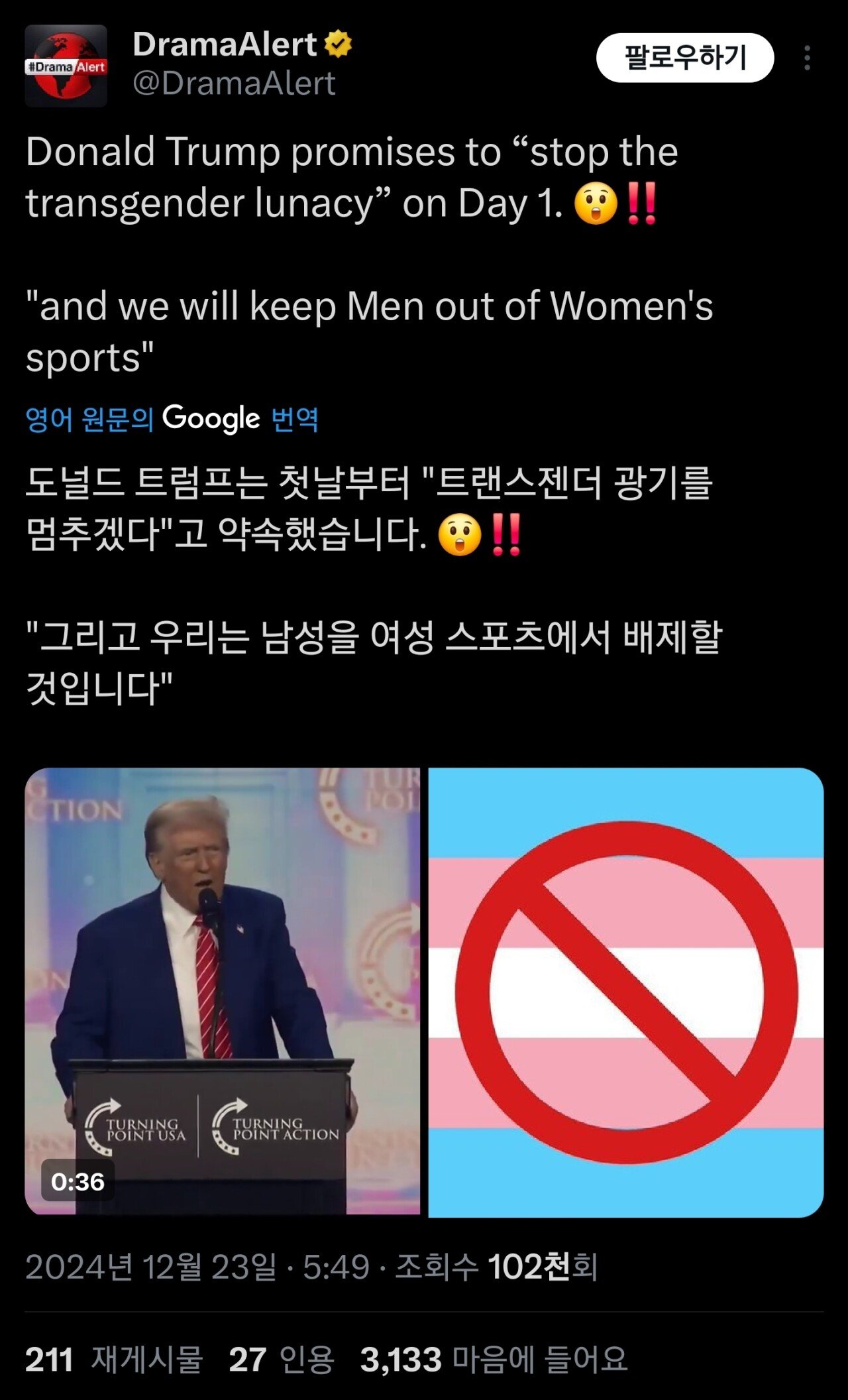 트럼프 "취임 첫날 성별의 정상화 실시"