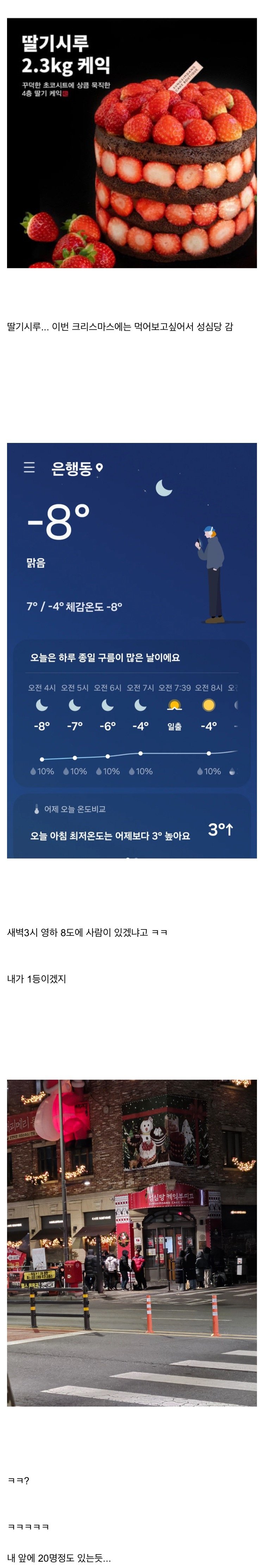 영하 8도의 새벽 3시 ‘성심당’앞 실황