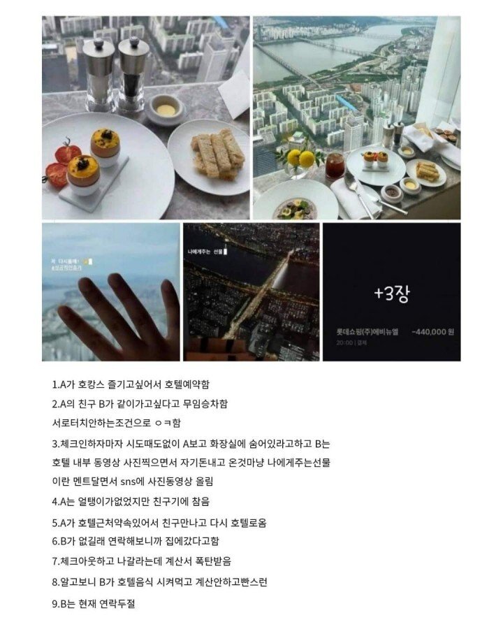 쉽지 않은 호캉스 먹튀 썰