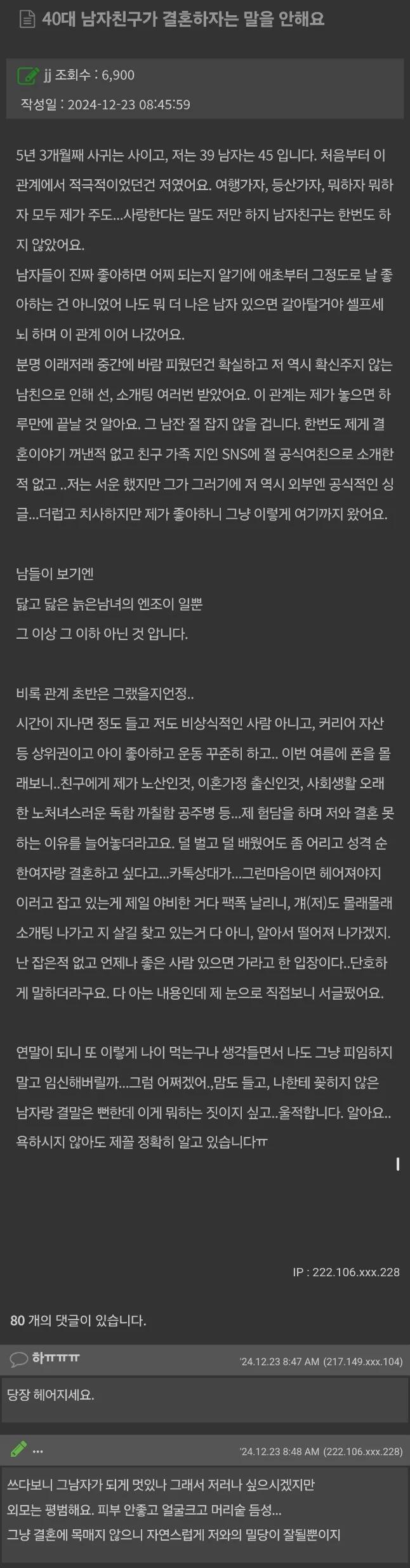 45살 남자친구가 결혼하자는 말을 안해서 고민인 39살 여자