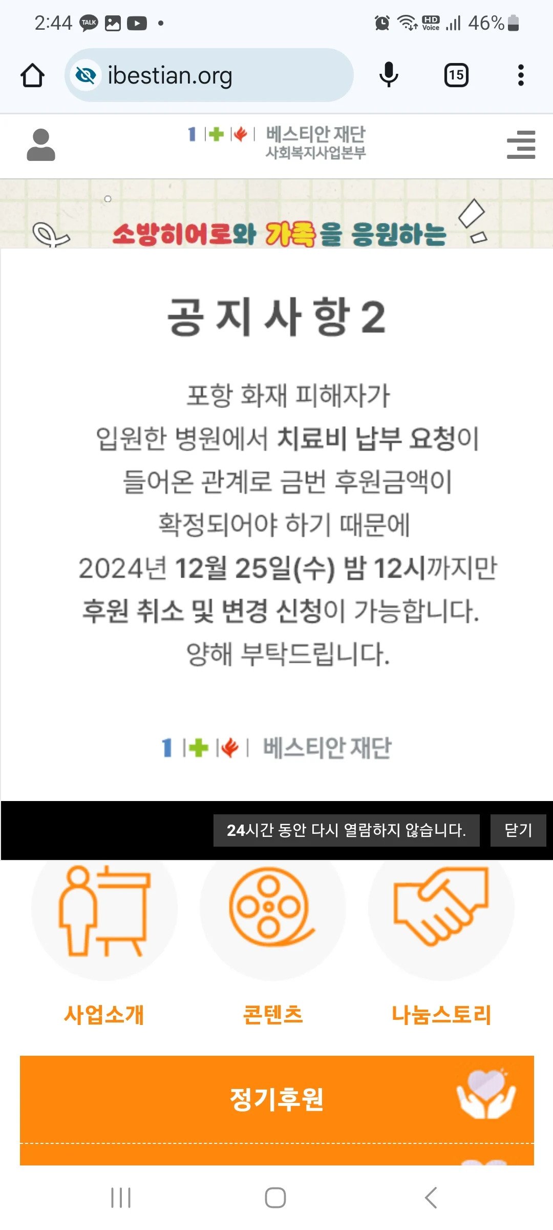 포항 화재 기부 환불/전환 근황