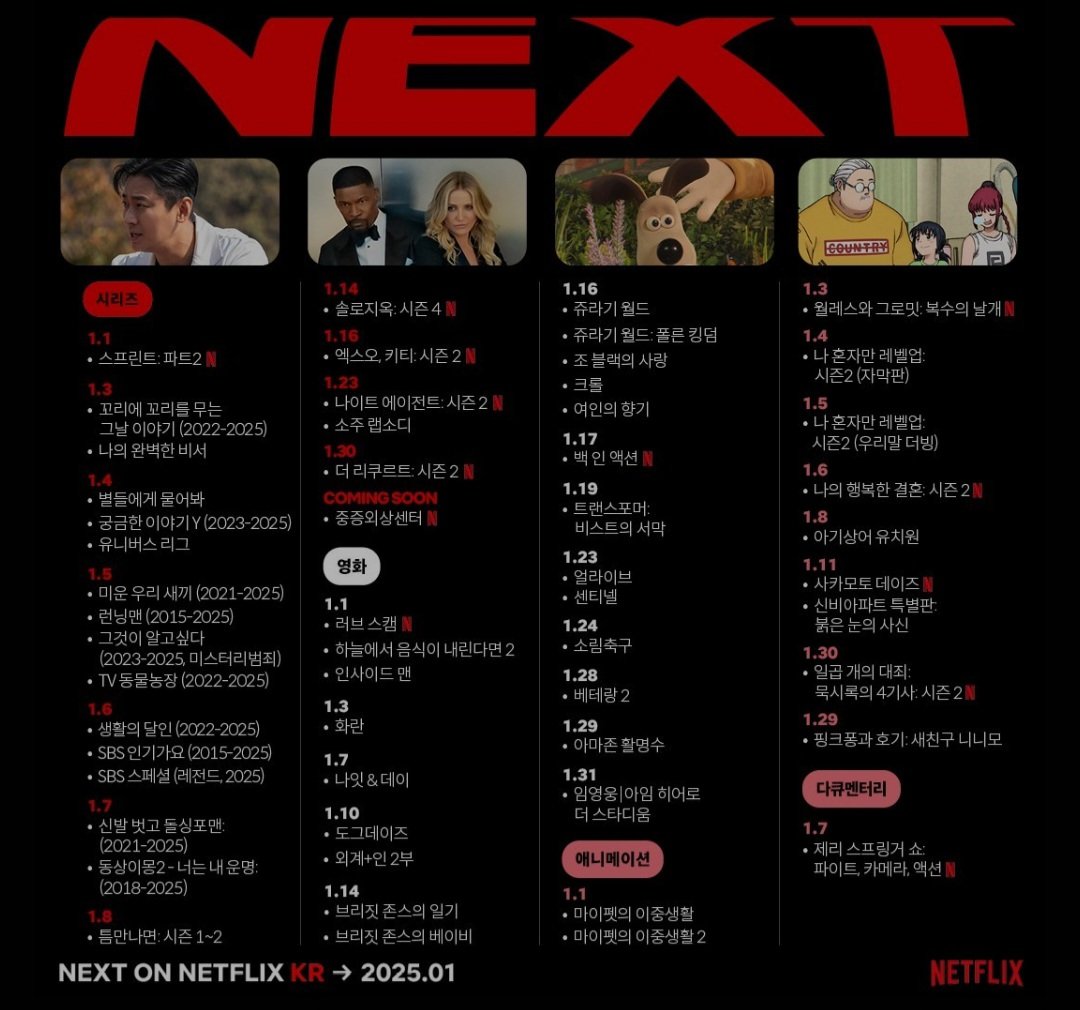 런닝맨 1월 5일부터 넷플릭스