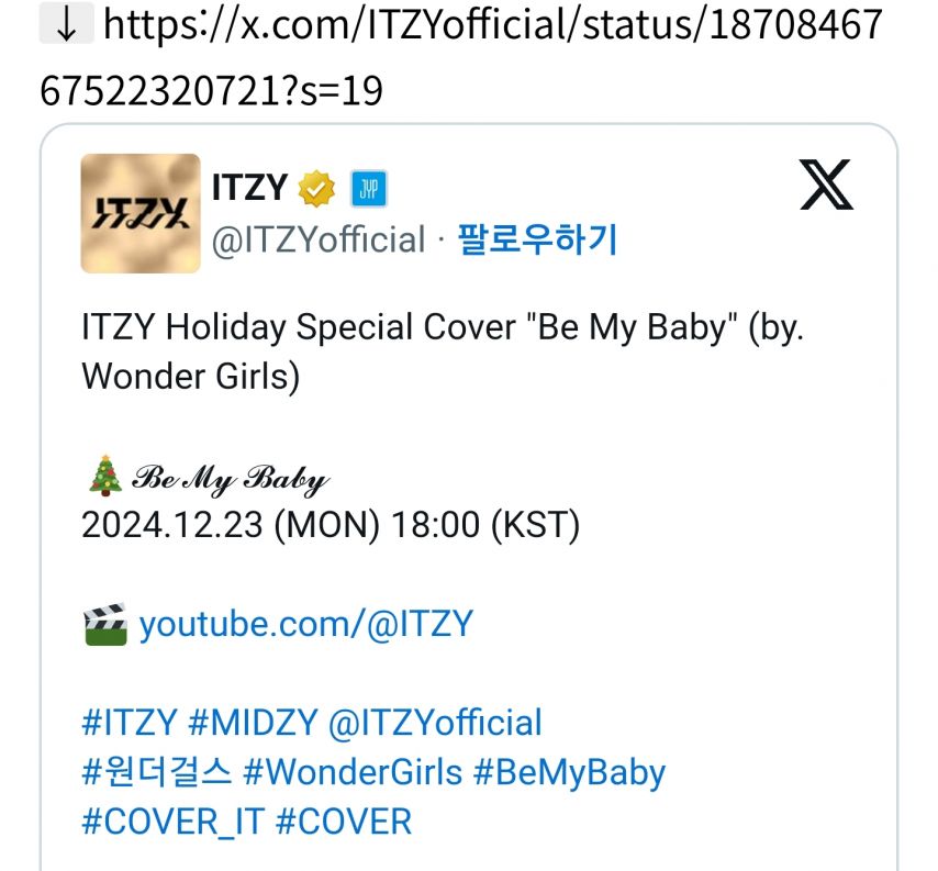 있지 (ITZY) 홀리데이 스폐셜 커버 [정보글]