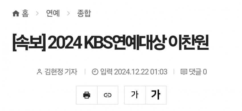 TV가 늙은게 확 체감되는 2024 KBS 연예대상 수상자