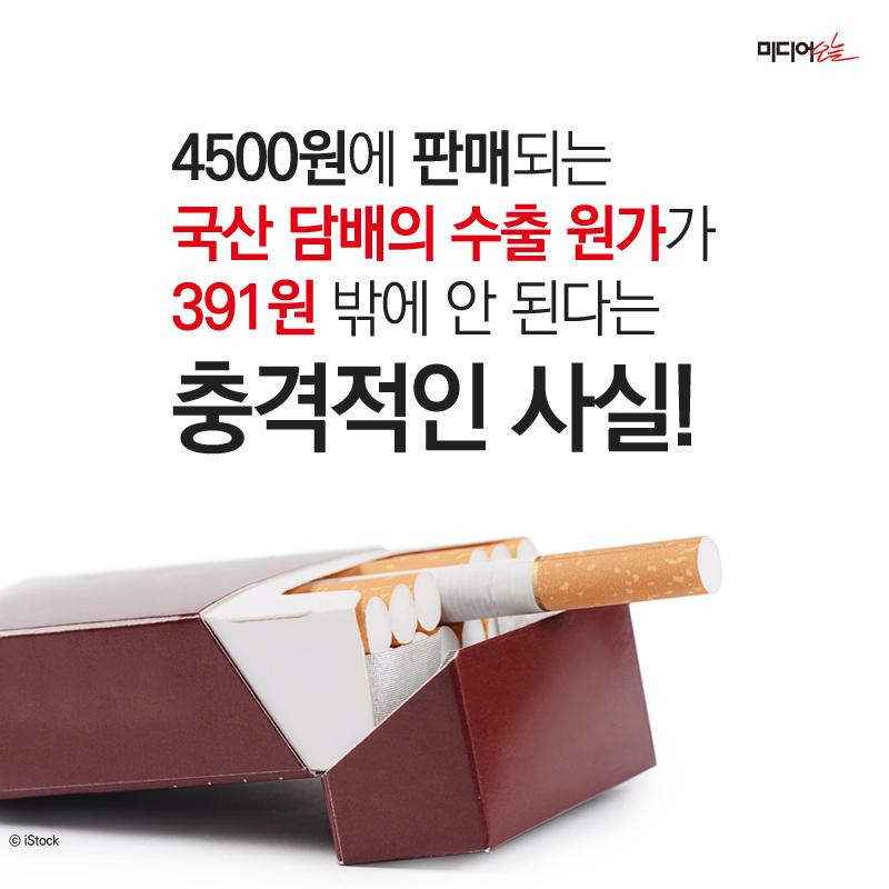 담배 4500원 수출 원가는 391원