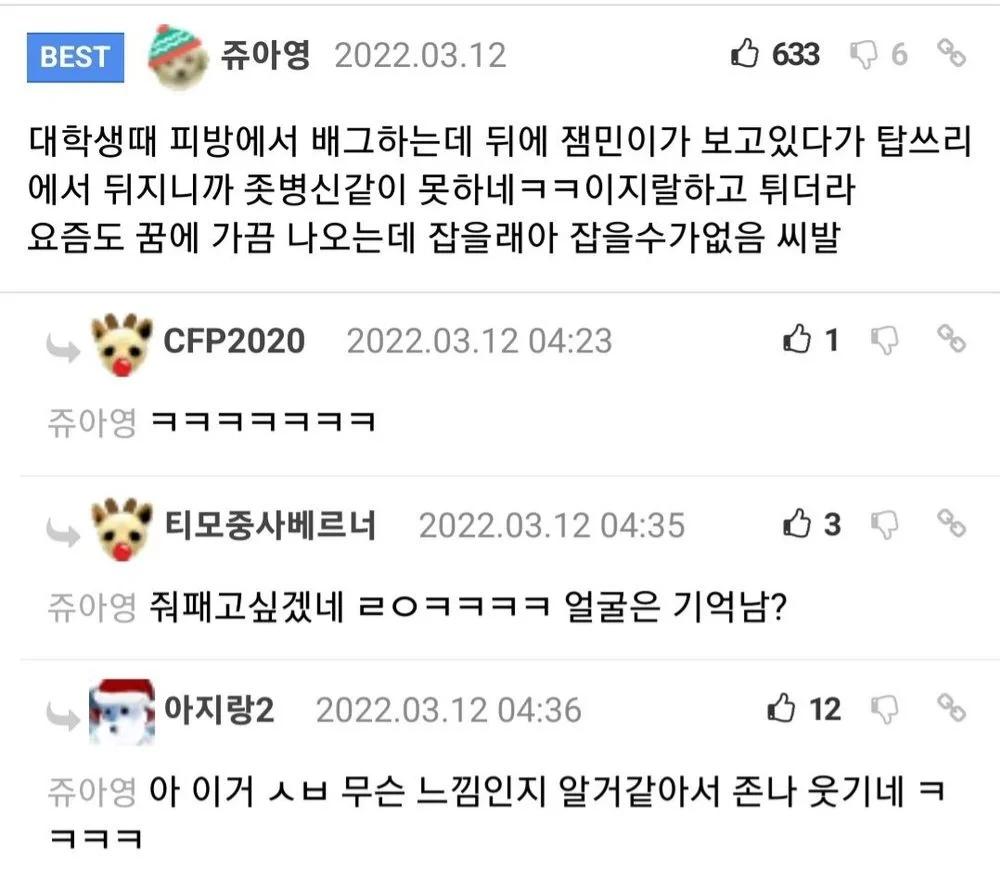 배그 하다가 초딩에게 능욕 당한 대학생