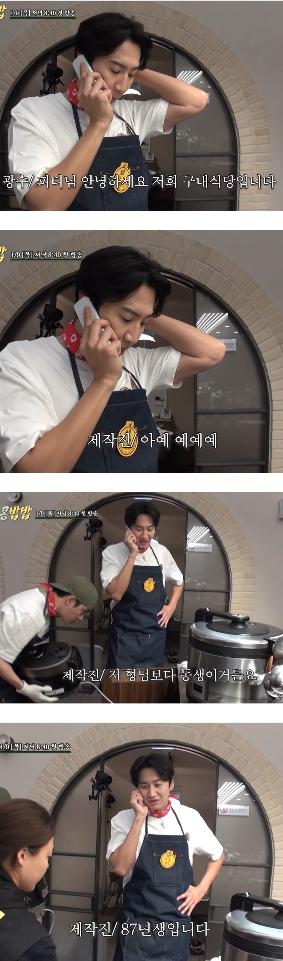 이광수 : PD님 식사하셔야죠