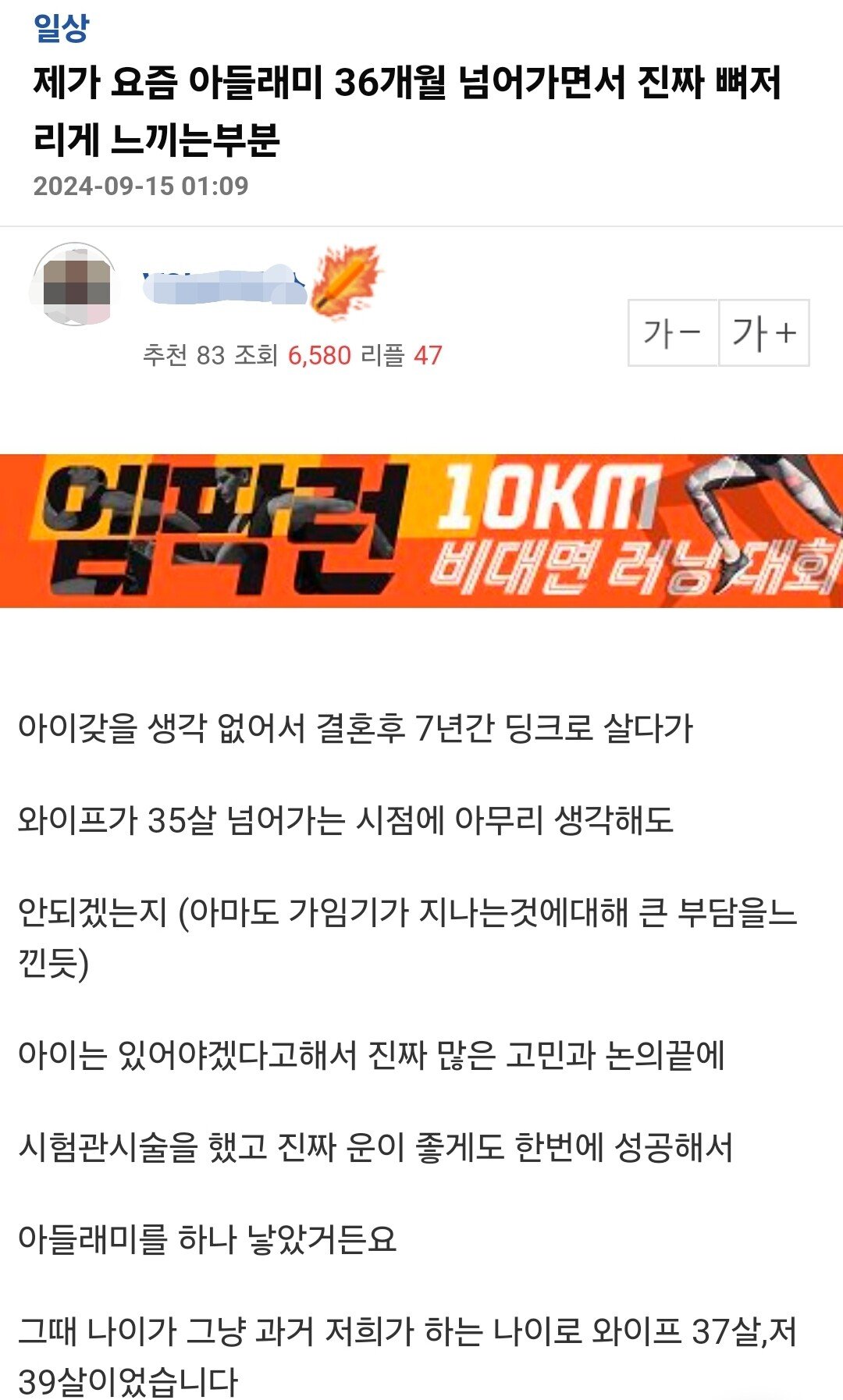 딩크로 7년간 살다가 아이가진 사람의 조언