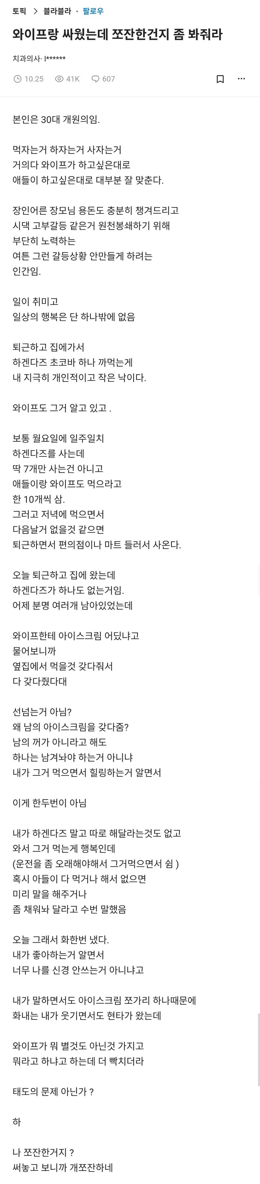 아내가 멋대로 아이스크림 옆집에 줘서 빡친 치과 의사
