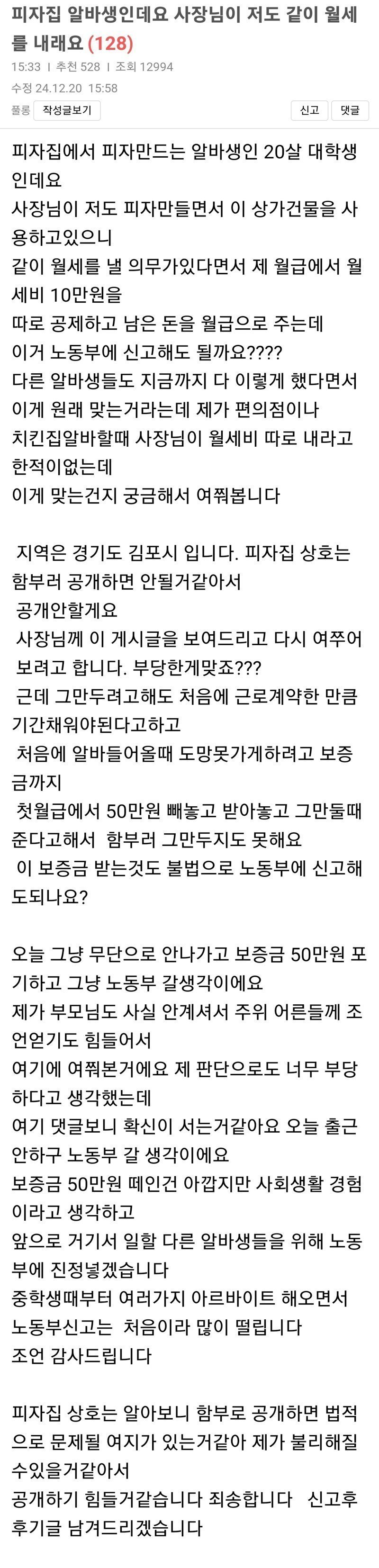 피자집 알바생인데 사장님이 저도 월세를 부담하래요
