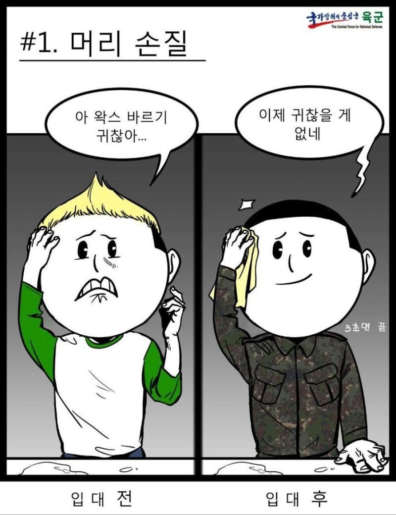 어메이징한 과거 육군 홍보 만화