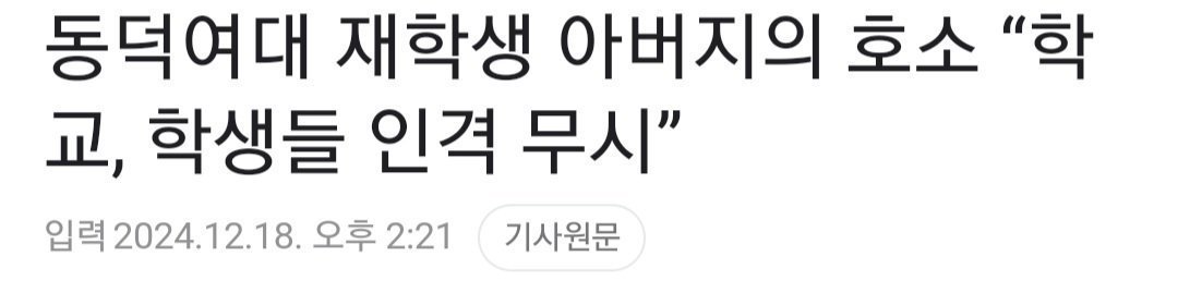 동덕여대 애들이 안하무인으로 자란 이유