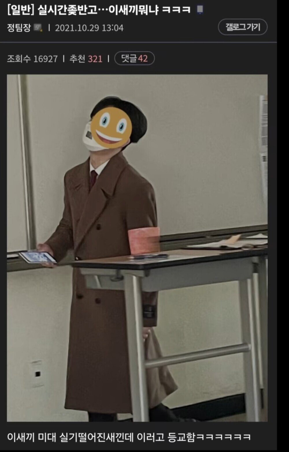 미대 떨어진 고3의 어딘가 위험한 등교룩..