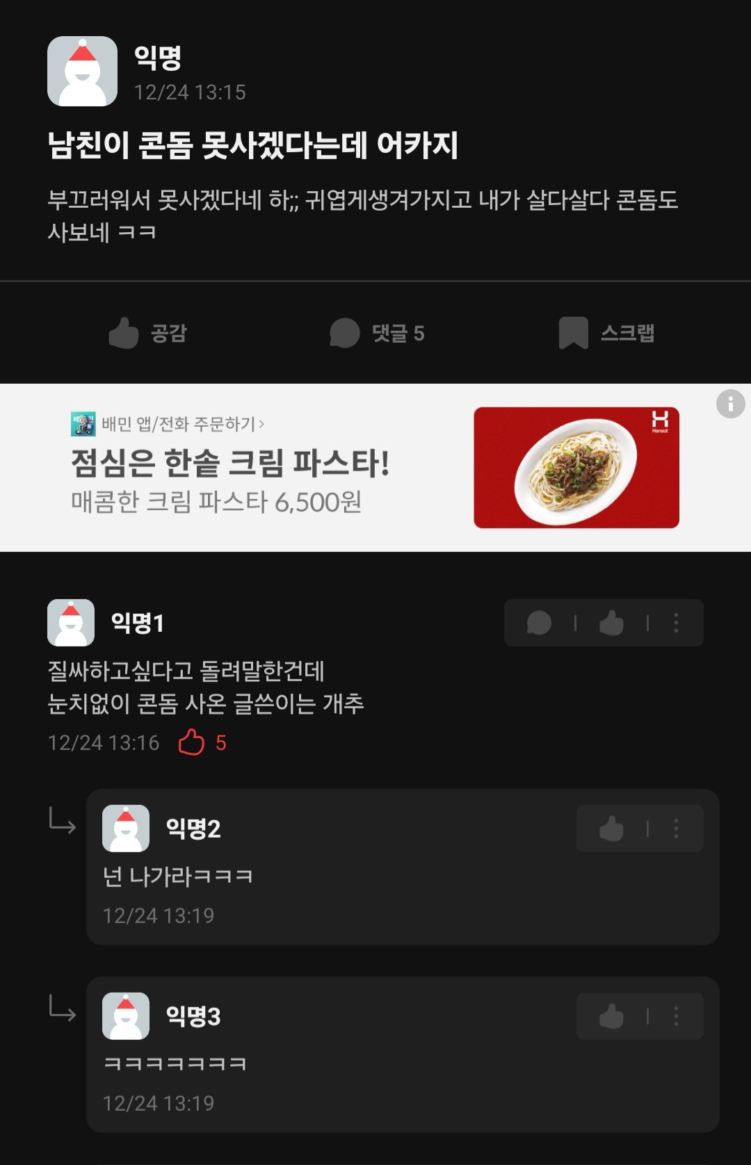 남친이 콘돔 못사겠다는데 어카지..