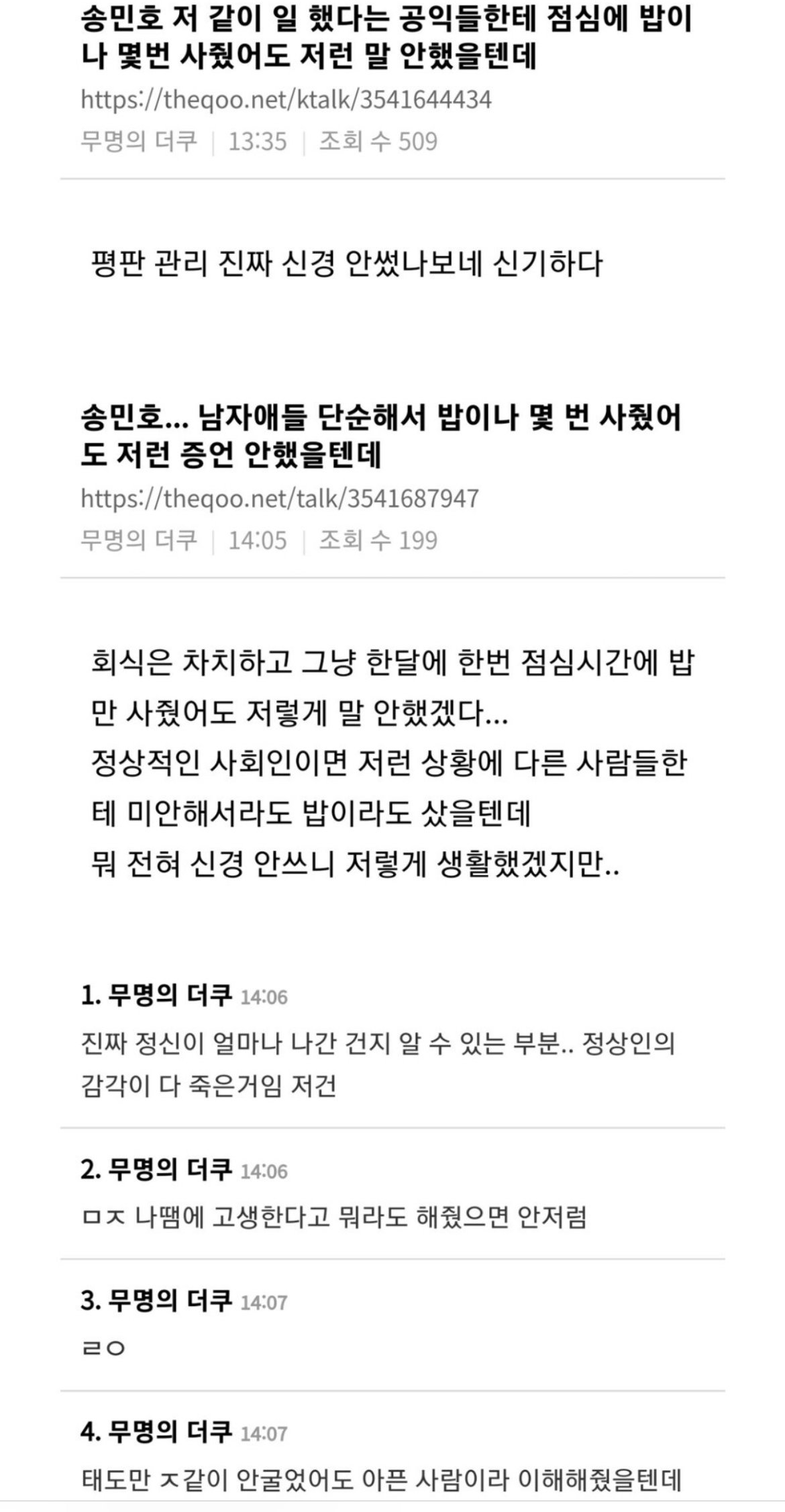 송민호 관련 남초, 여초 공통의견 근황 ㅎㄷㄷㄷㄷ