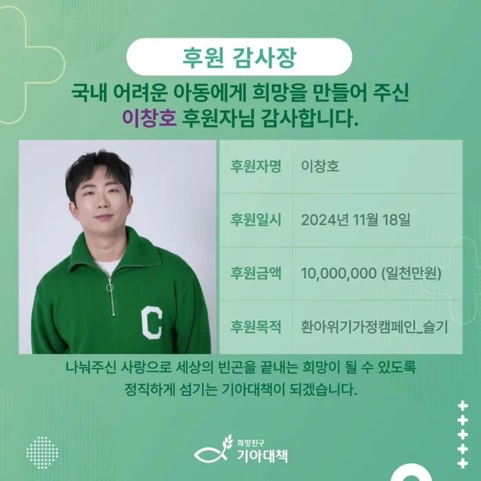 이창호, 환아 위기 가정에 1000만원 기부