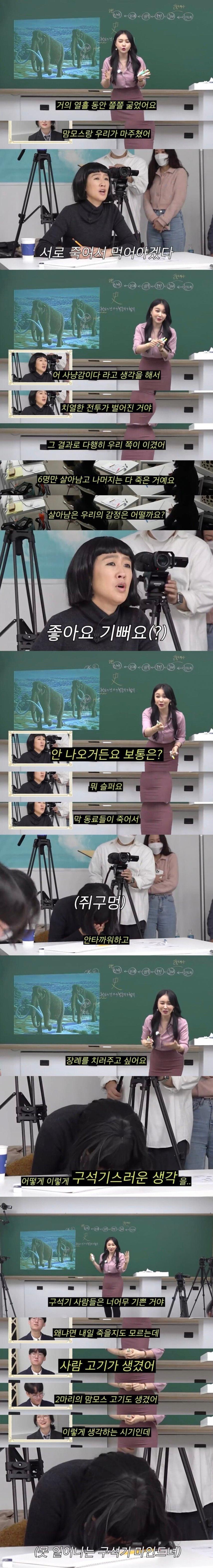 한순간에 구석기로 가는 여자