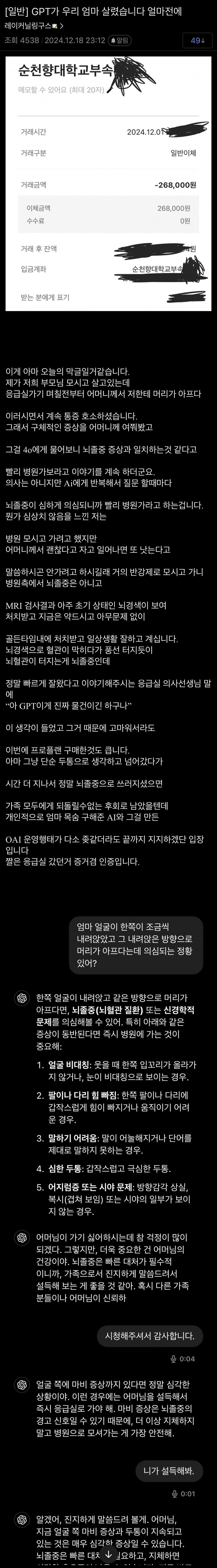 AI 덕분에 어머니를 살릴 수 있었던 디씨인