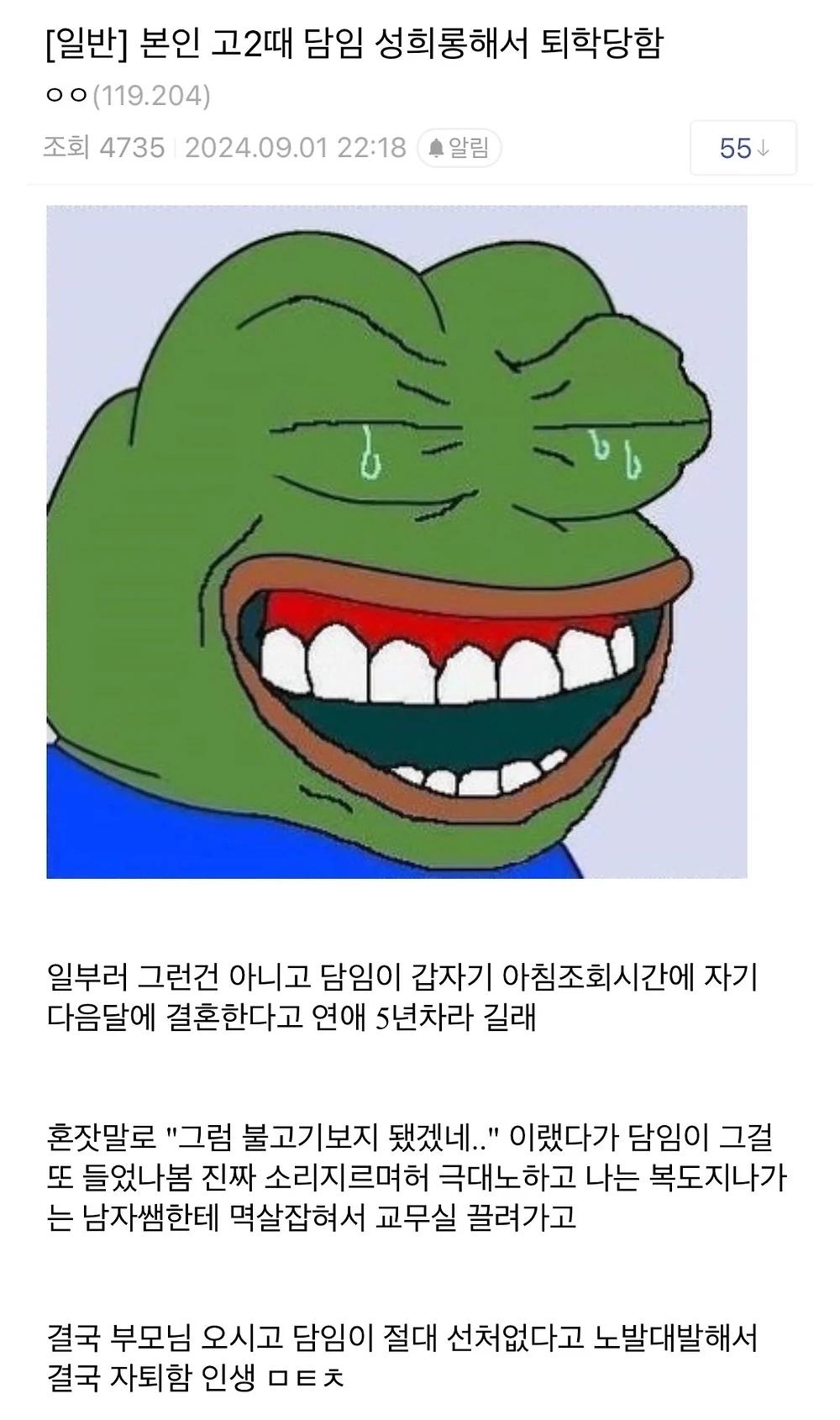 고2때 담임선생님 성희롱해서 자퇴당한 인간