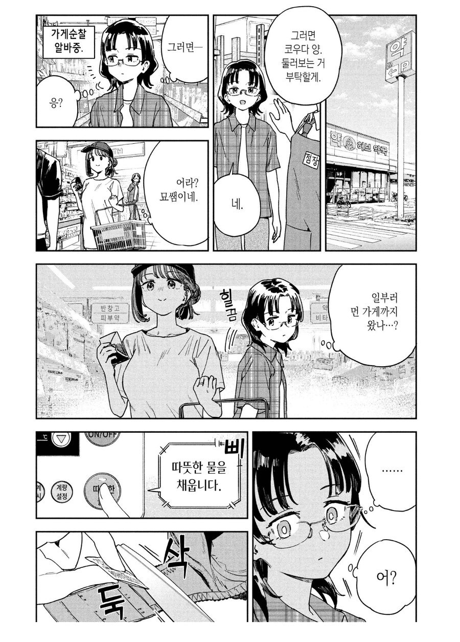 남편 쥐어짤 준비를 하는 아줌마