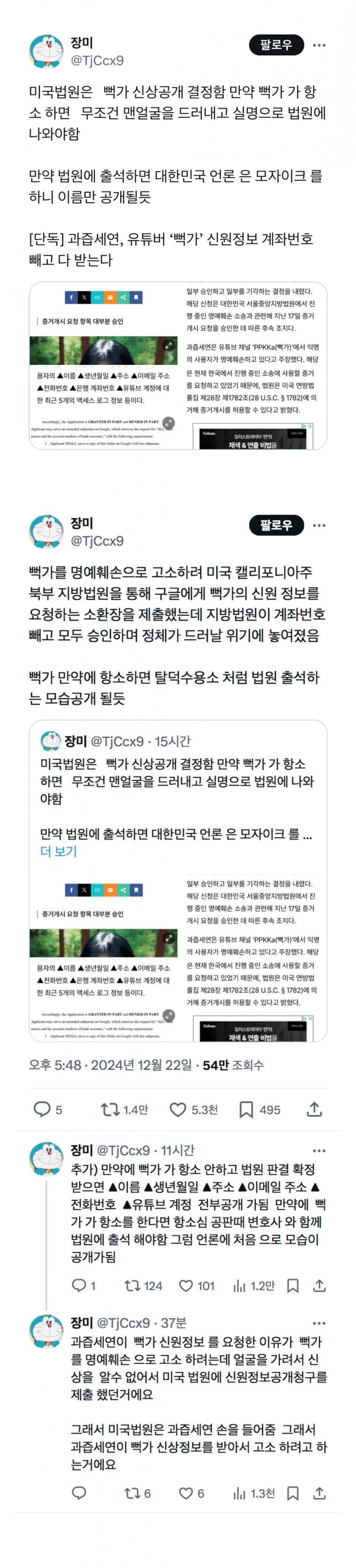 사이버렉카 뻑가 신상공개 결정