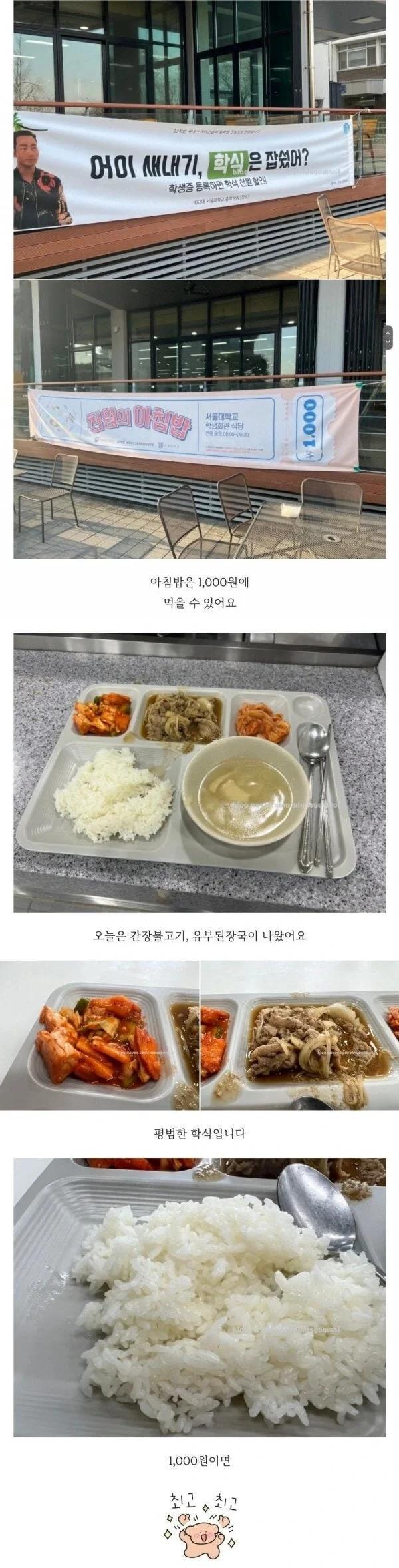 서울대 학생회관 1000원 아침 학식