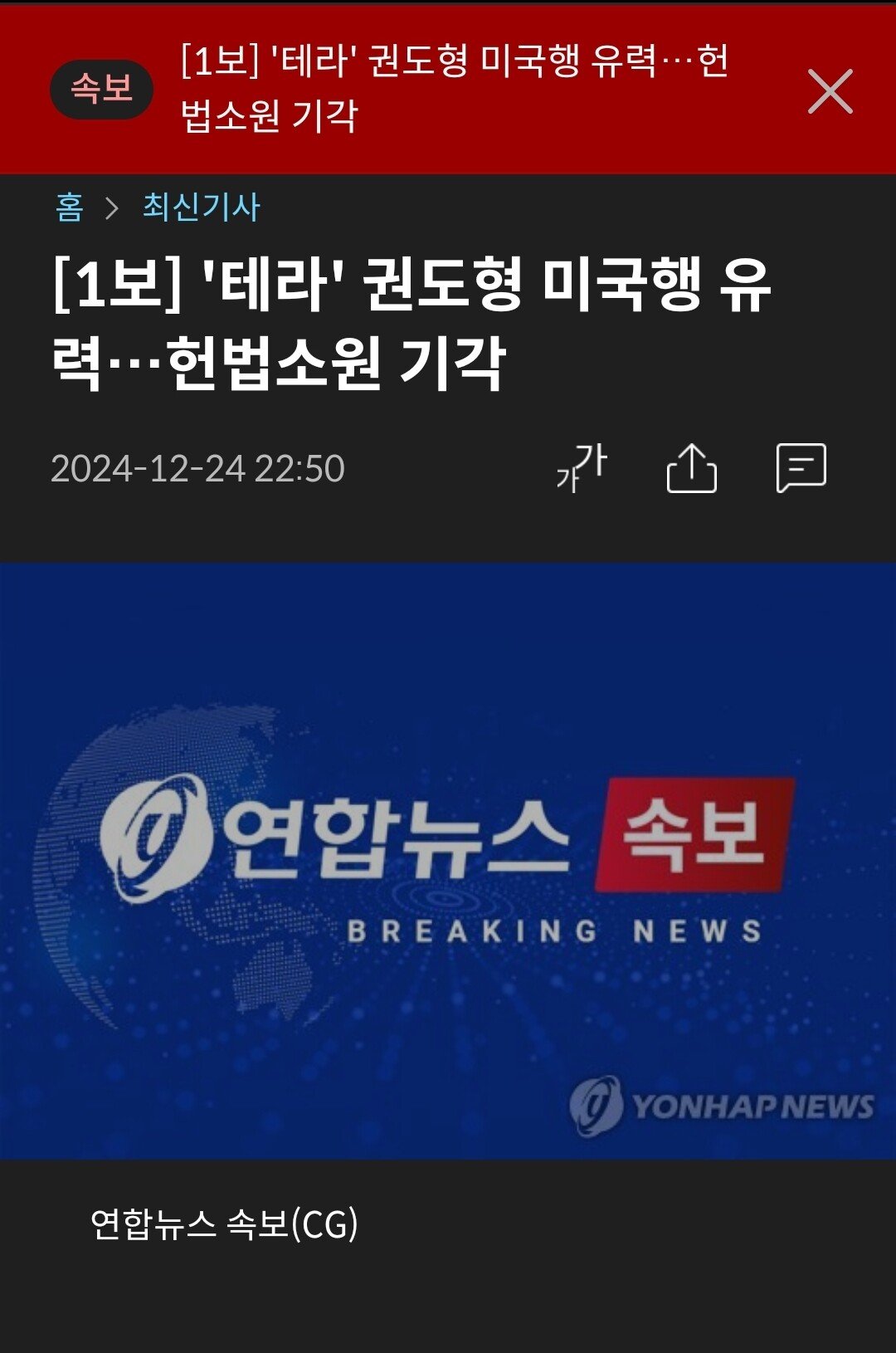 1보] '테라' 권도형 미국행 유력…헌법소원 기각