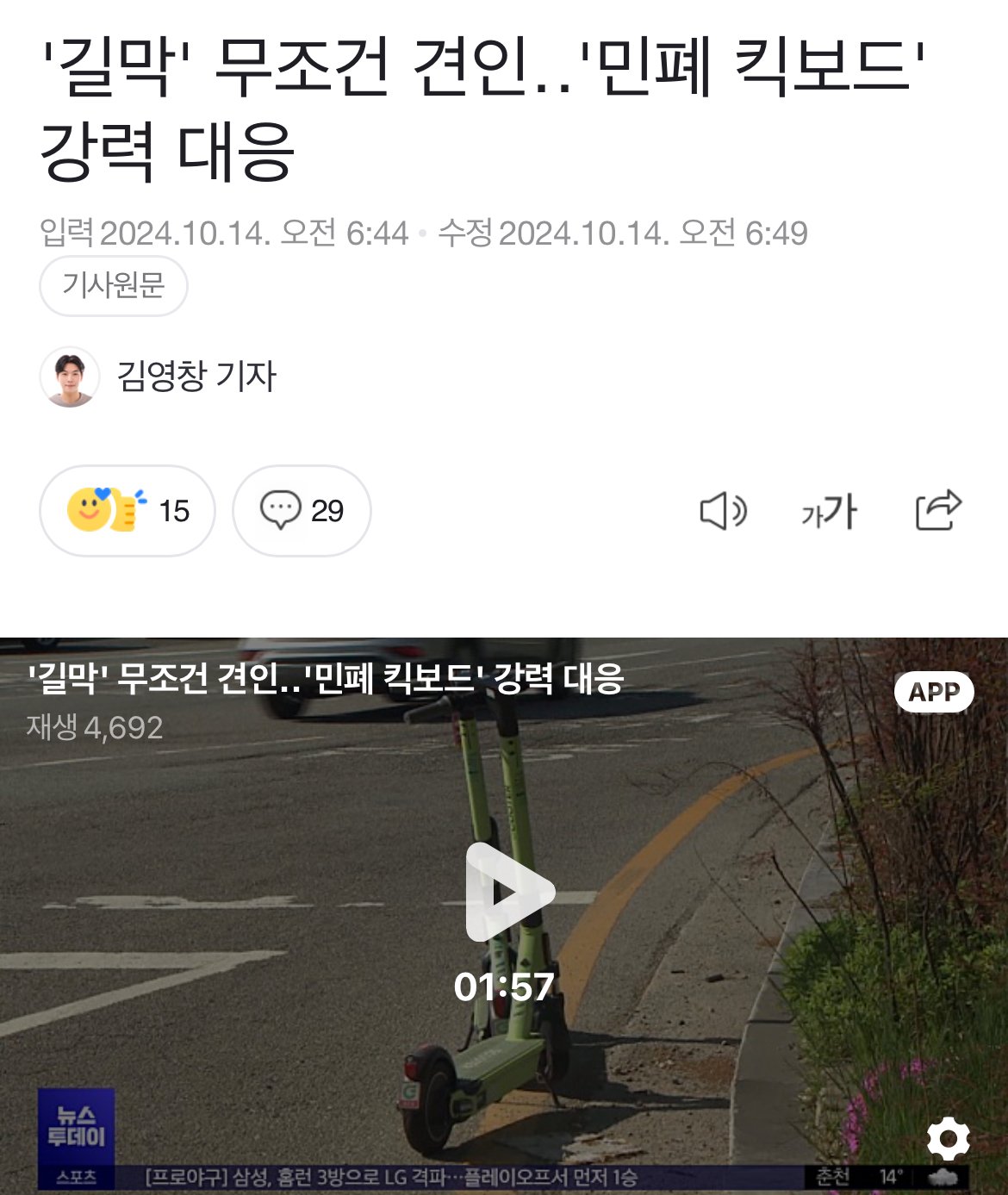 현재 ㅈ됐다는 공유킥보드 업계 근황 ㅎㄷㄷㄷ