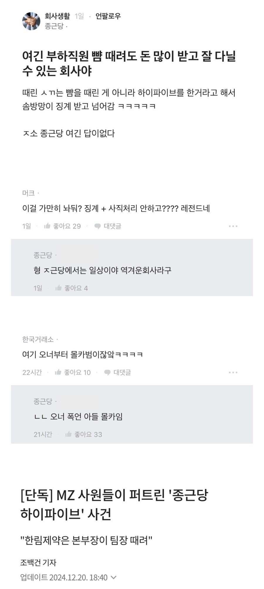 부하직원 뺨 때려도 돈 많이 받고 잘 다닐 수 있는 업계.blind