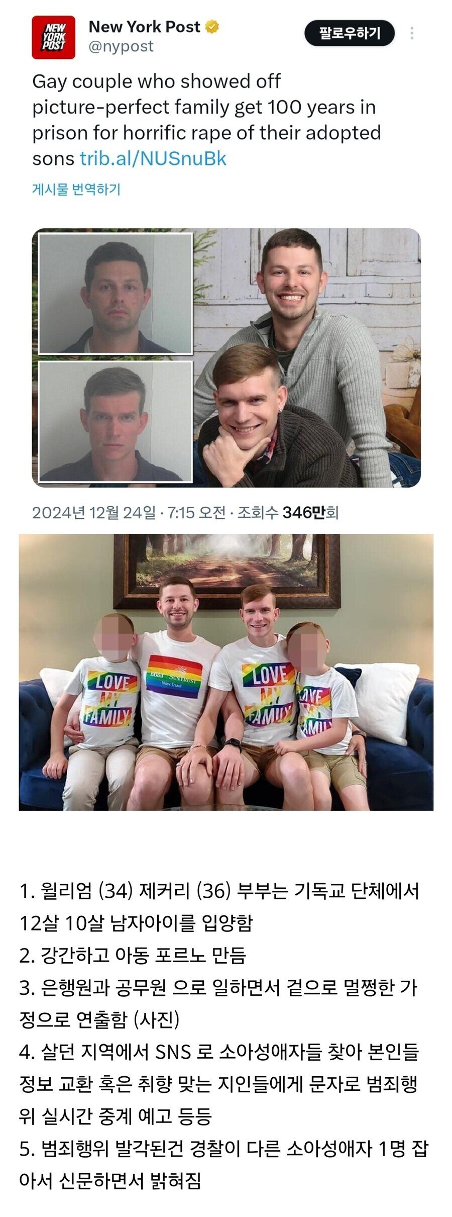 입양 아들들 강간한 남자 게이 부부 100년 구형 ㅎㄷㄷㄷ