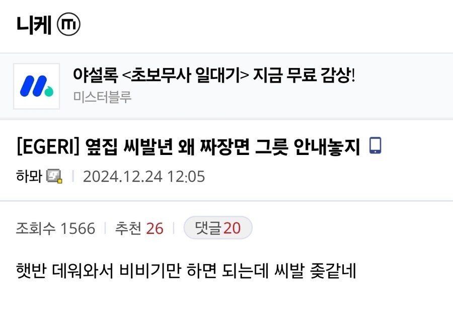 옆집이 짜장면 그릇 안 내놔서 화가 난다는 디시인