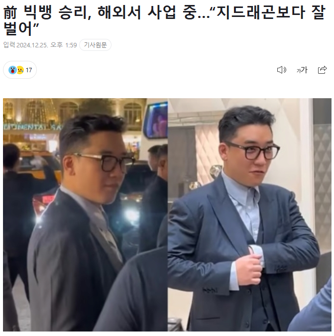 前 빅뱅 승리, 해외서 사업 중... "지드래곤보다 잘 벌어"