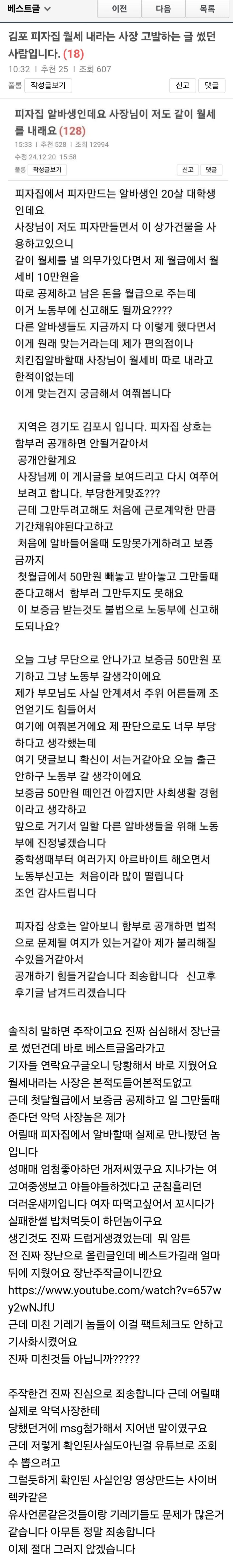 김포 피자집 알바생 월세 일부 부담 최신근황