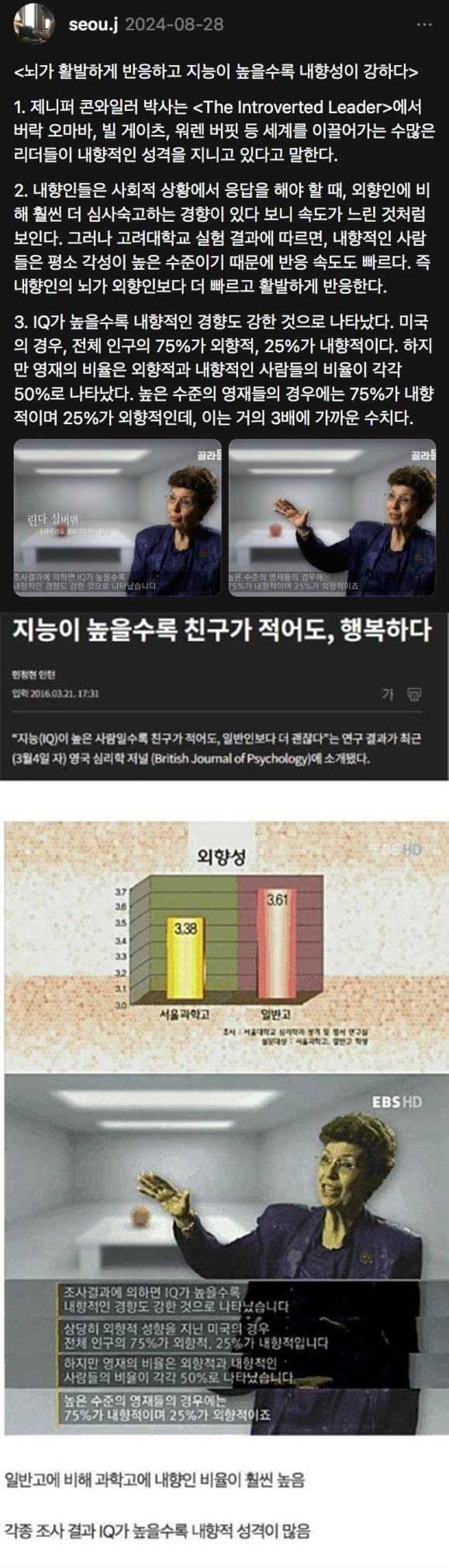 지능이 높을수록 내향적인 사람이 많다