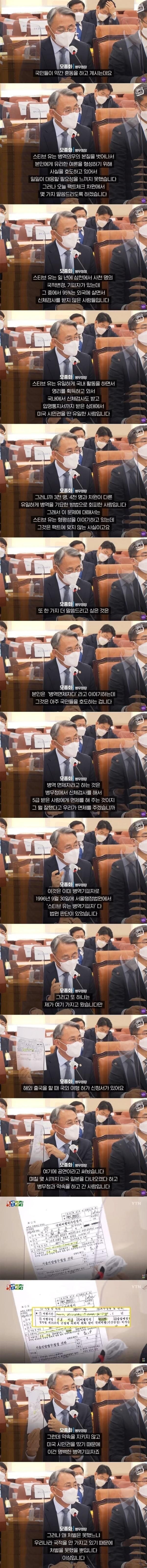 스티븐유가 한국에 오지 못하는이유