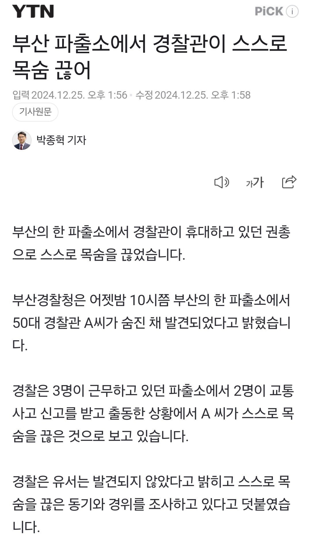 부산파출소에서 경찰관 스스로 목숨끊어