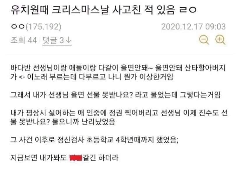디씨인이 말하는 유치원때 크리스마스날 사고친 썰