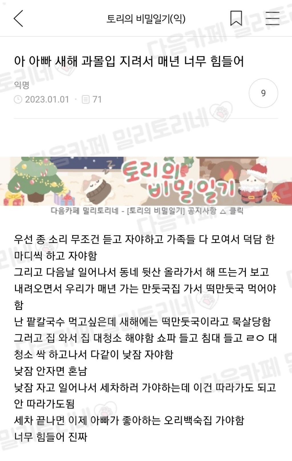 아 아빠 새해 과몰입 지려서 매년 너무 힘들어