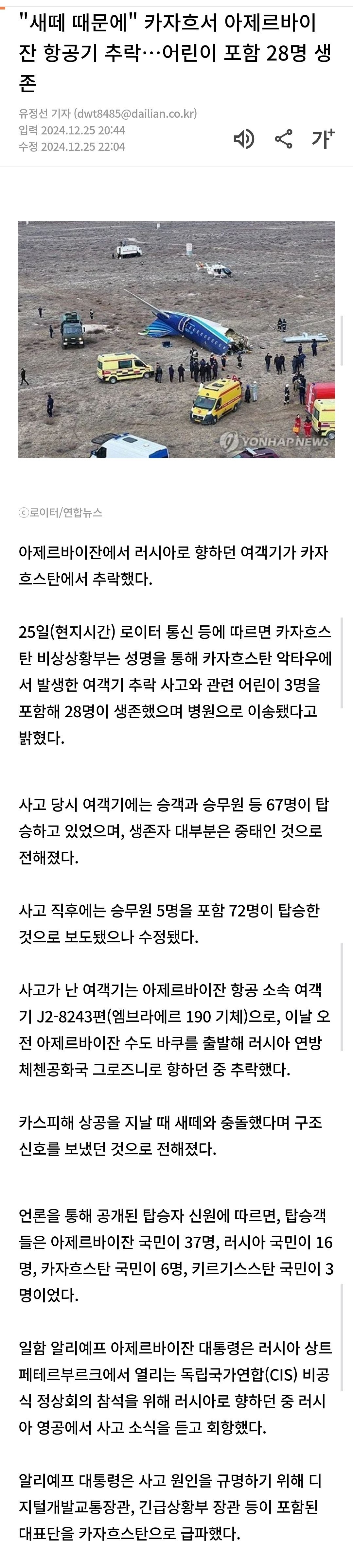 어제 일어난 항공기 추락 영상 ㄷㄷ